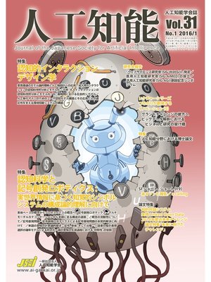 cover image of 人工知能　Vol 31 No.1（2016年1月号）
